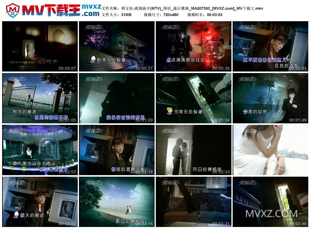 韩宝仪-离别前夕(MTV)_国语_流行歌曲_MA207393